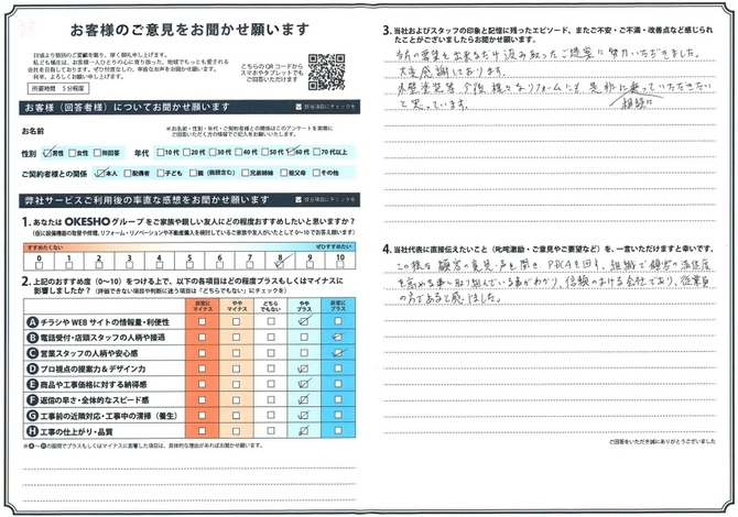 アンケート用紙