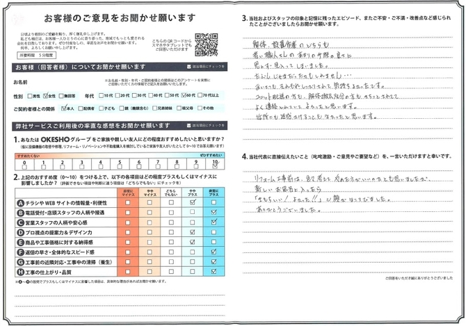 アンケート用紙