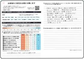 アンケート用紙