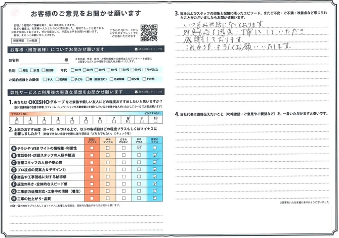 アンケート用紙