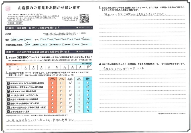 アンケート用紙