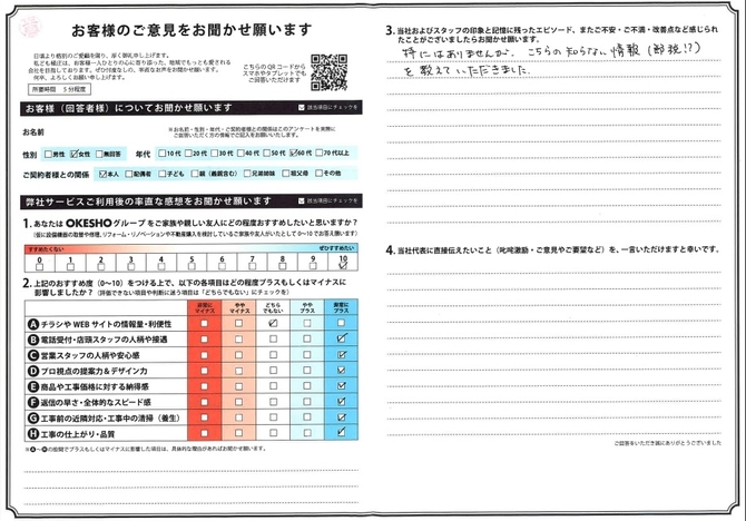 アンケート用紙