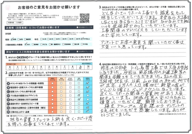 アンケート用紙