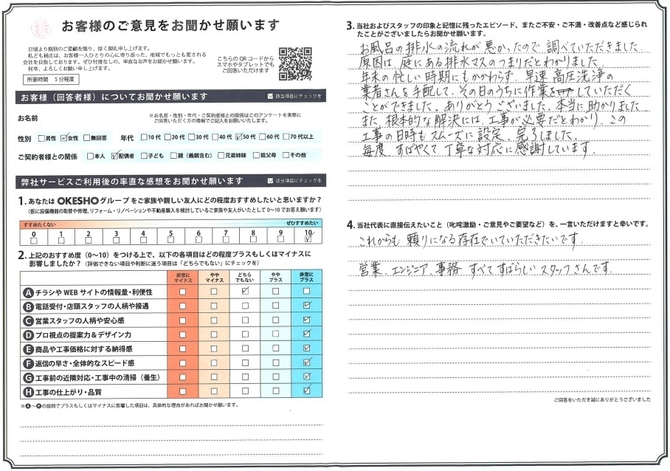 アンケート用紙