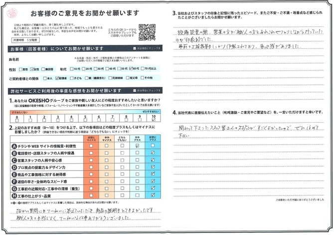 アンケート用紙