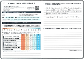 アンケート用紙