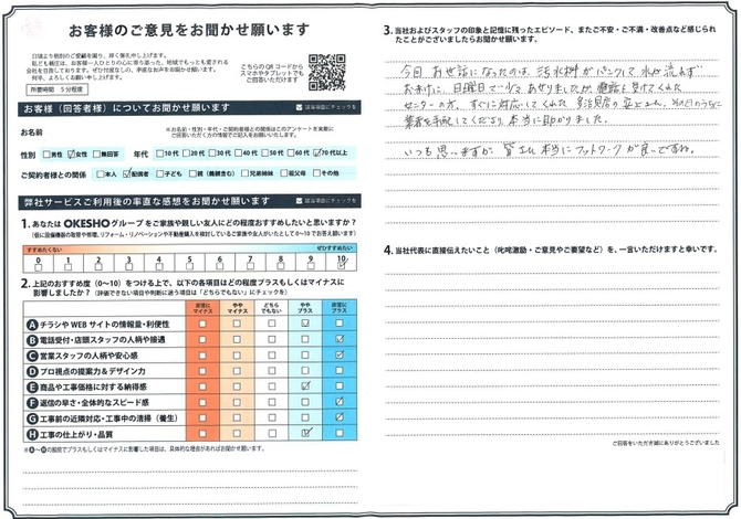 アンケート用紙