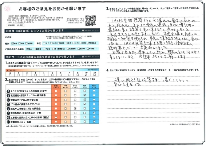 アンケート用紙