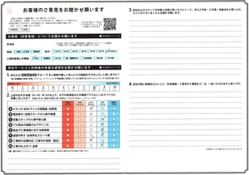 アンケート用紙