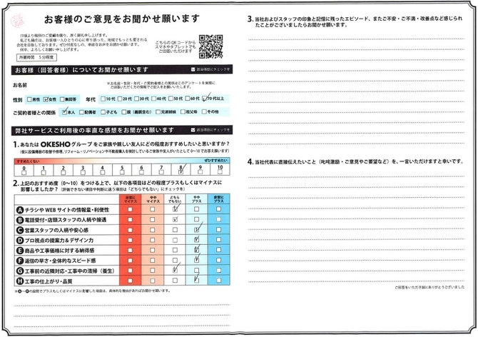 アンケート用紙