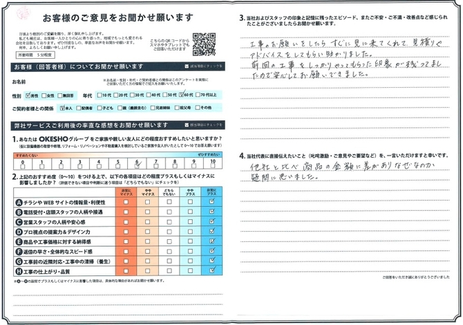 アンケート用紙