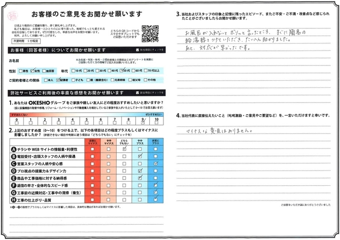 アンケート用紙
