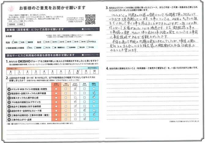 アンケート用紙