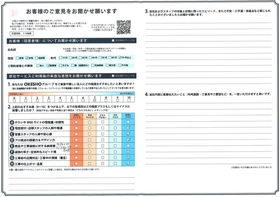 アンケート用紙