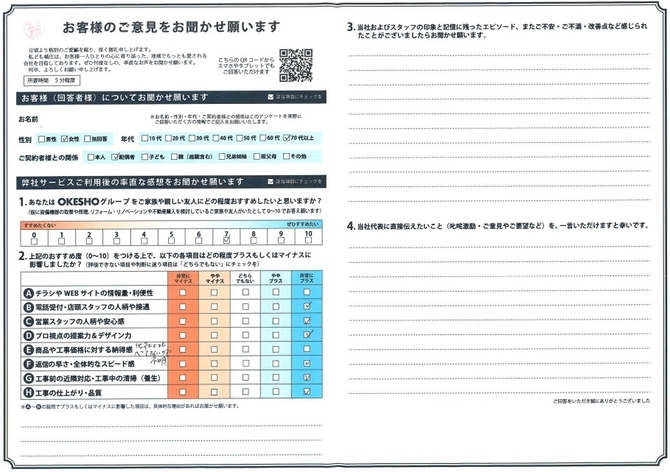 アンケート用紙