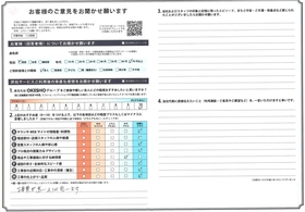 アンケート用紙
