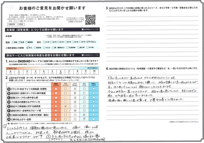 アンケート用紙