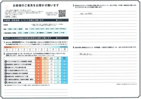 アンケート用紙