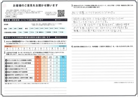 アンケート用紙