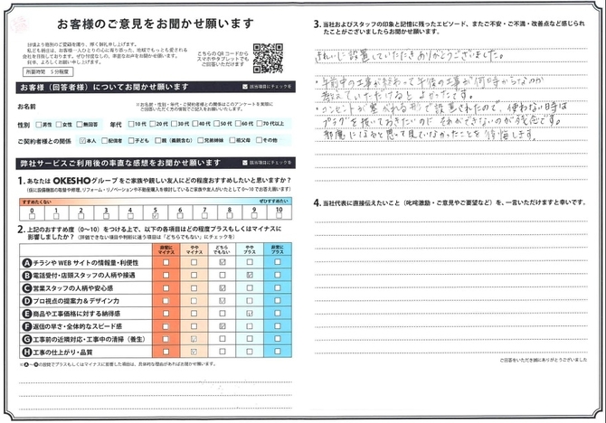 アンケート用紙