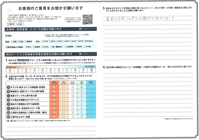 アンケート用紙