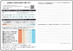アンケート用紙