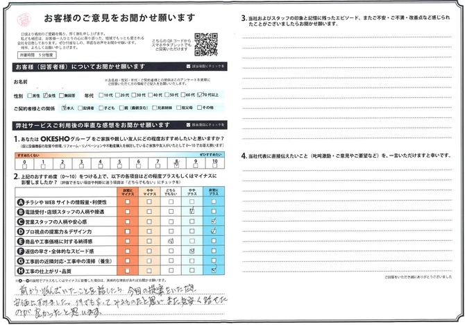 アンケート用紙