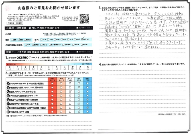 アンケート用紙