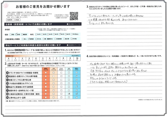 アンケート用紙