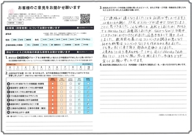 アンケート用紙