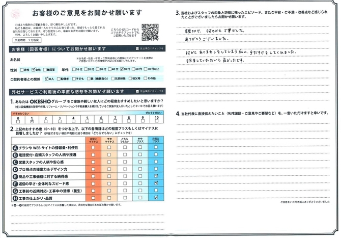 アンケート用紙