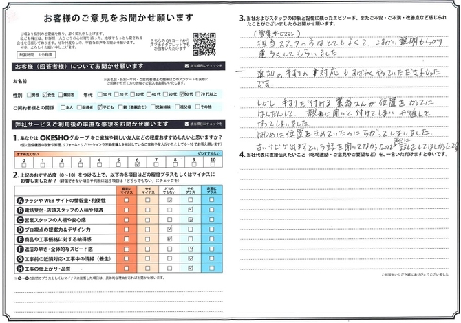 アンケート用紙