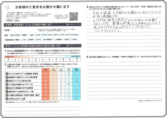 アンケート用紙