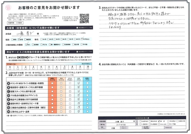 アンケート用紙