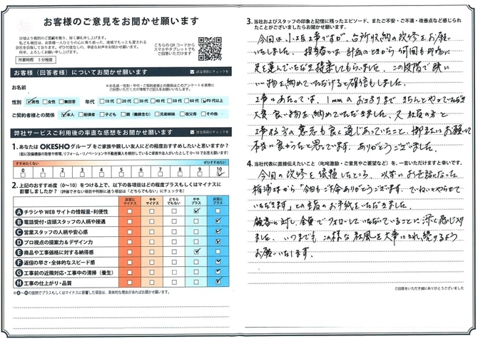 アンケート用紙