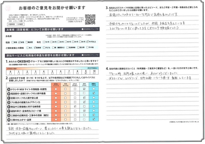 アンケート用紙