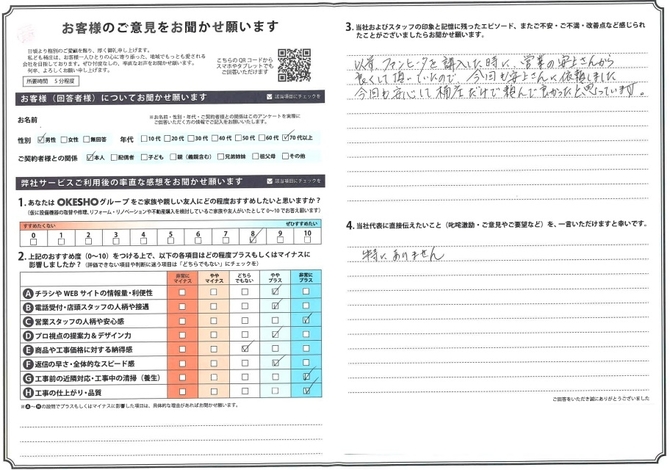 アンケート用紙