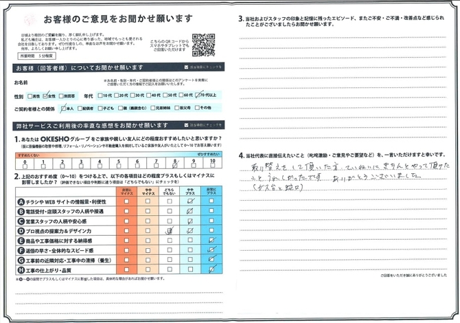 アンケート用紙
