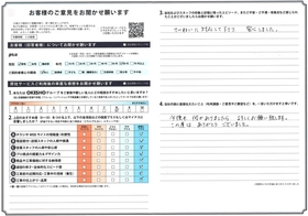 アンケート用紙