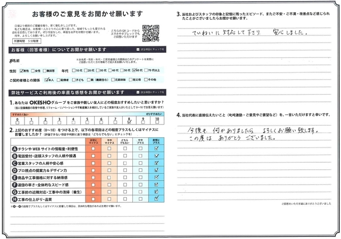 アンケート用紙
