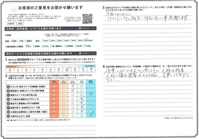 アンケート用紙