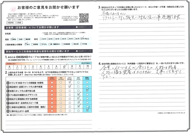 アンケート用紙