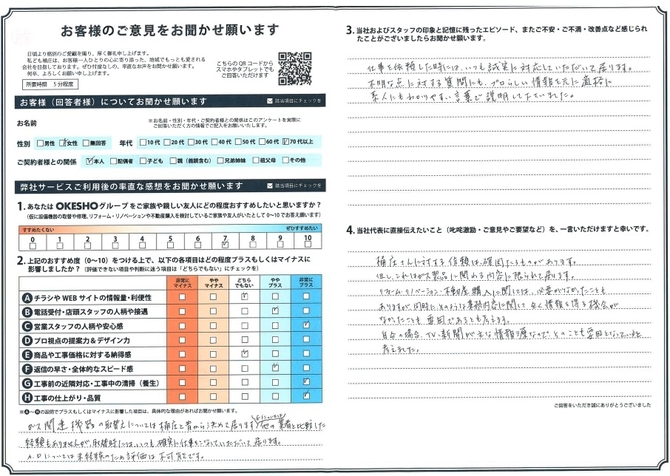 アンケート用紙