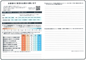 アンケート用紙