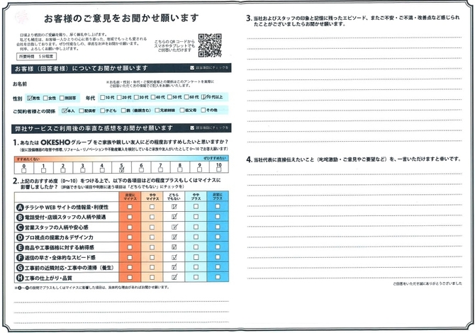 アンケート用紙