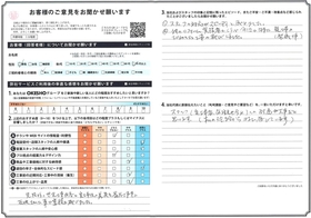 アンケート用紙