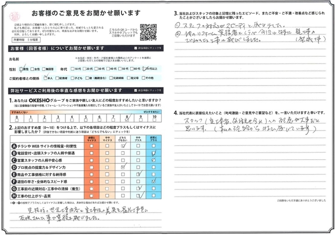 アンケート用紙