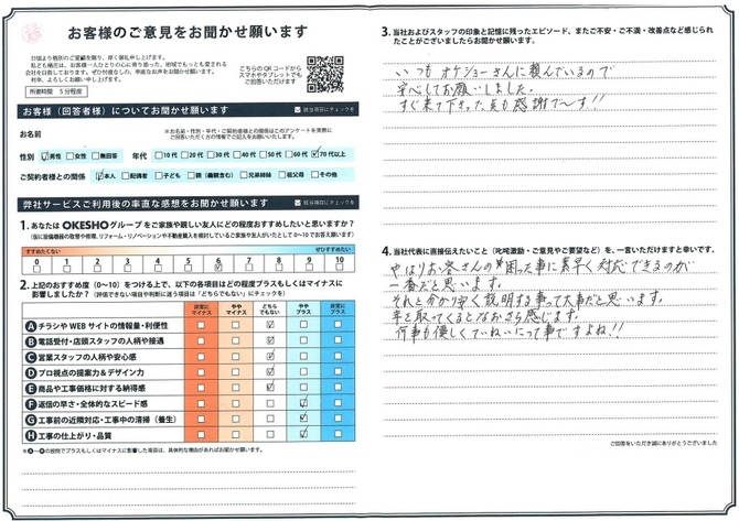 アンケート用紙