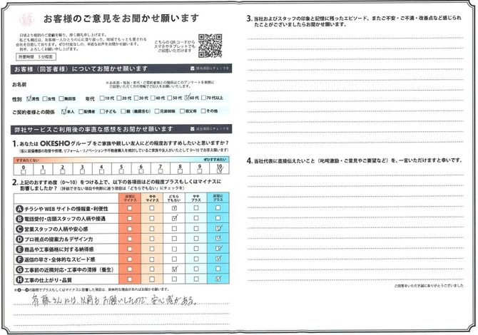 アンケート用紙