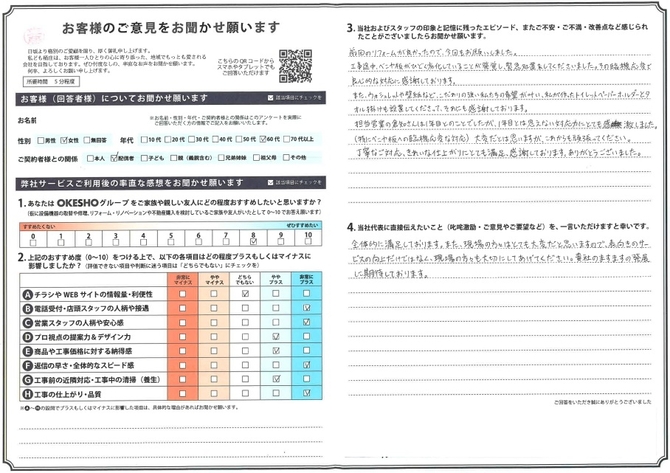 アンケート用紙